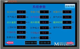 維控人機界面在注塑機上的應用